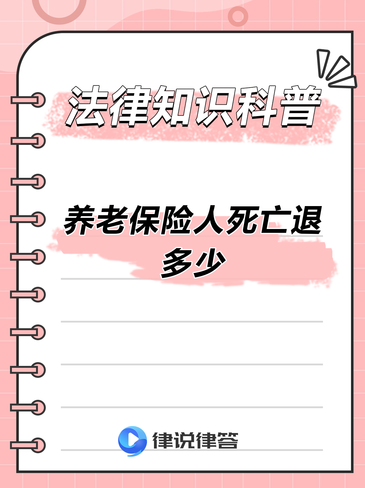最新养老金冻结抵债新规定方法分析(最方便真实的瑞安养老金冻结抵债比例方法)