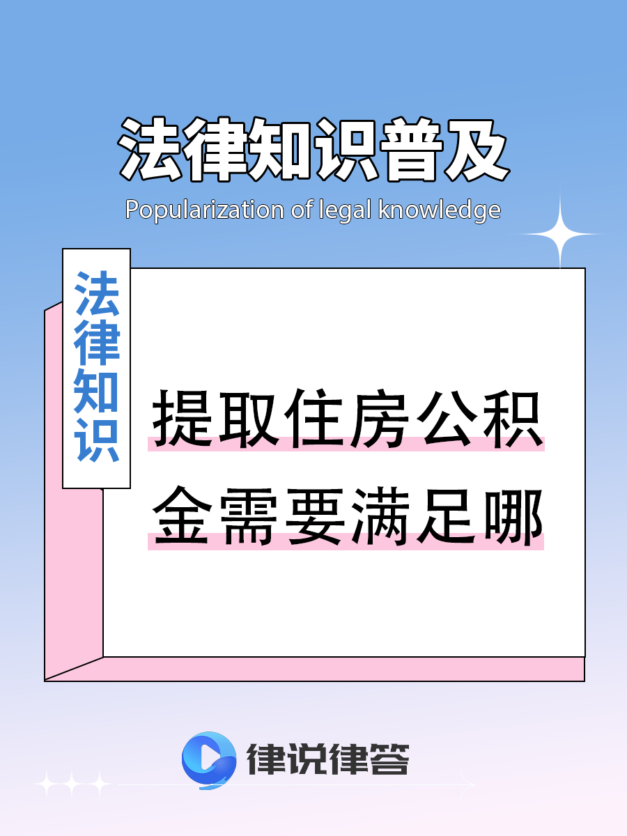 最新找中介提取公积金要坐牢吗方法分析(最方便真实的瑞安找中介提取公积金要坐牢吗知乎方法)