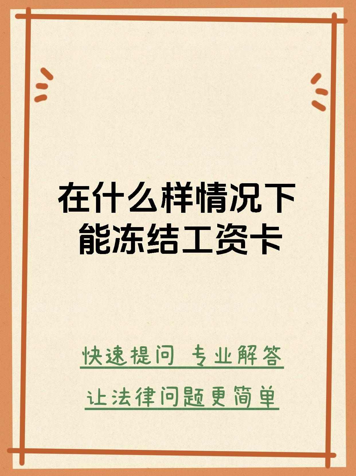 最新公积金卡会被法院冻结划扣吗方法分析(最方便真实的瑞安住房公积金卡被冻结,钱能入帐户吗方法)