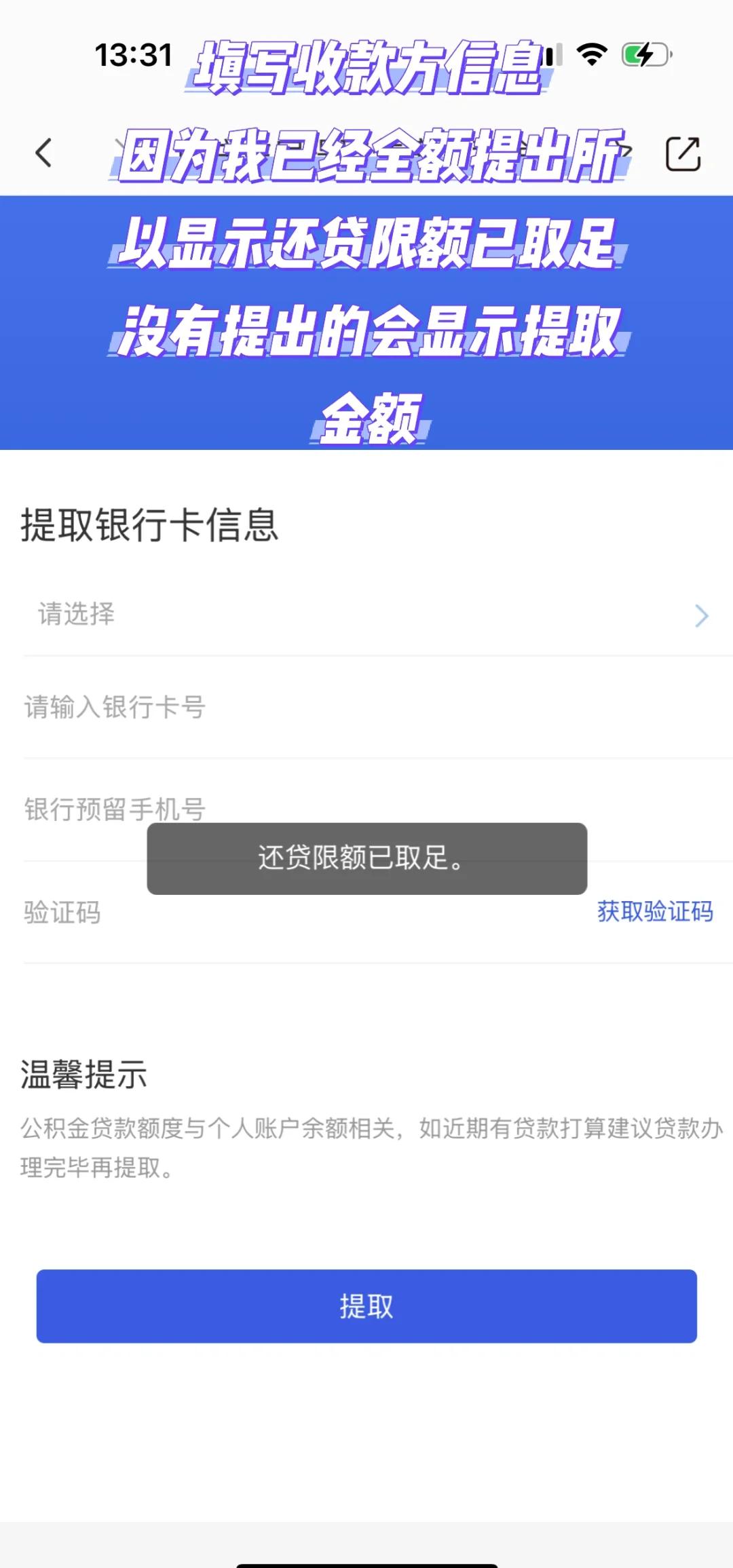 最新公积金小额取现方法分析(最方便真实的瑞安公积金小额取现多久到账方法)