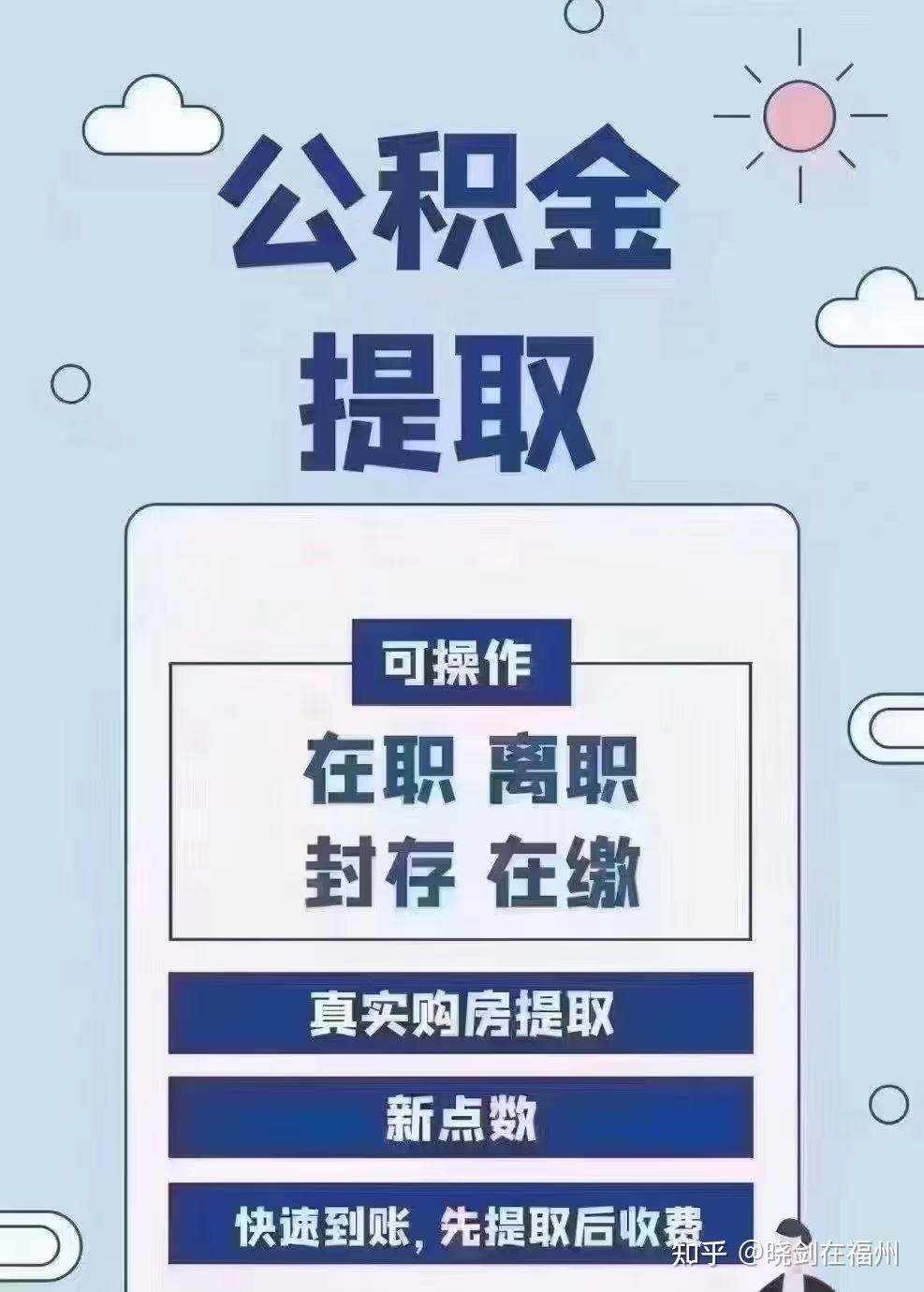 最新找中介10分钟提取公积金方法分析(最方便真实的瑞安找中介10分钟提取公积金是真的吗方法)