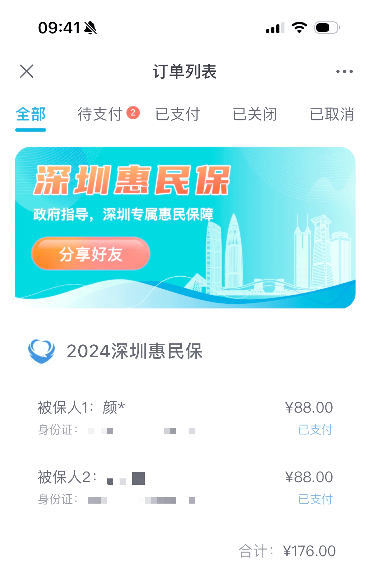最新惠民保自动扣费怎么退款方法分析(最方便真实的瑞安惠民保取消自动续费方法)