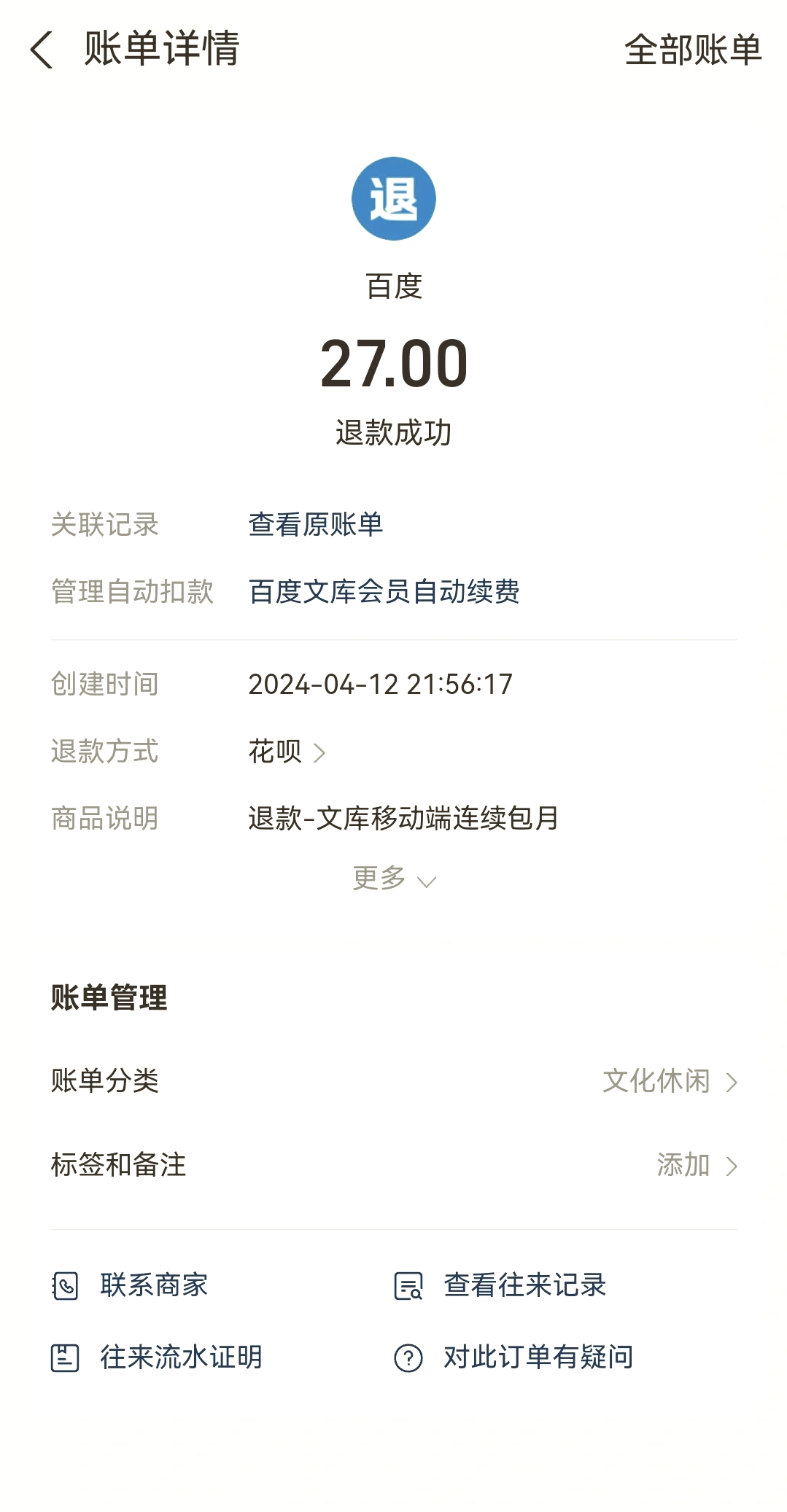 最新惠民保自动扣费怎么退款方法分析(最方便真实的瑞安惠民保取消自动续费方法)