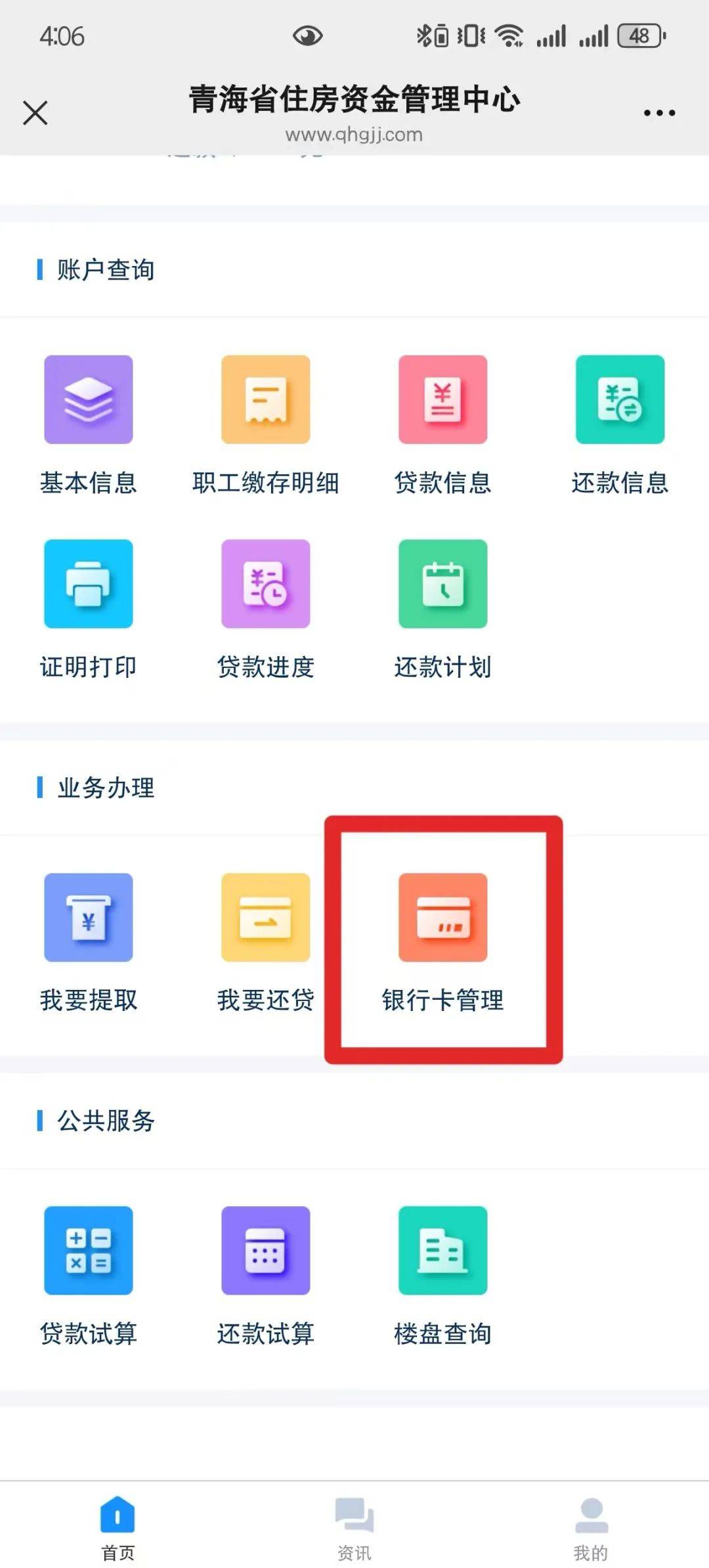 最新公积金卡过期怎么换新卡方法分析(最方便真实的瑞安公积金卡有效期到后需要换卡吗?方法)