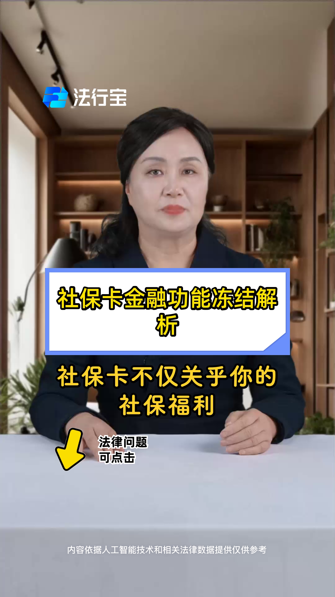 最新老赖的社保卡会冻结吗方法分析(最方便真实的瑞安老赖一般几年就不追究了方法)