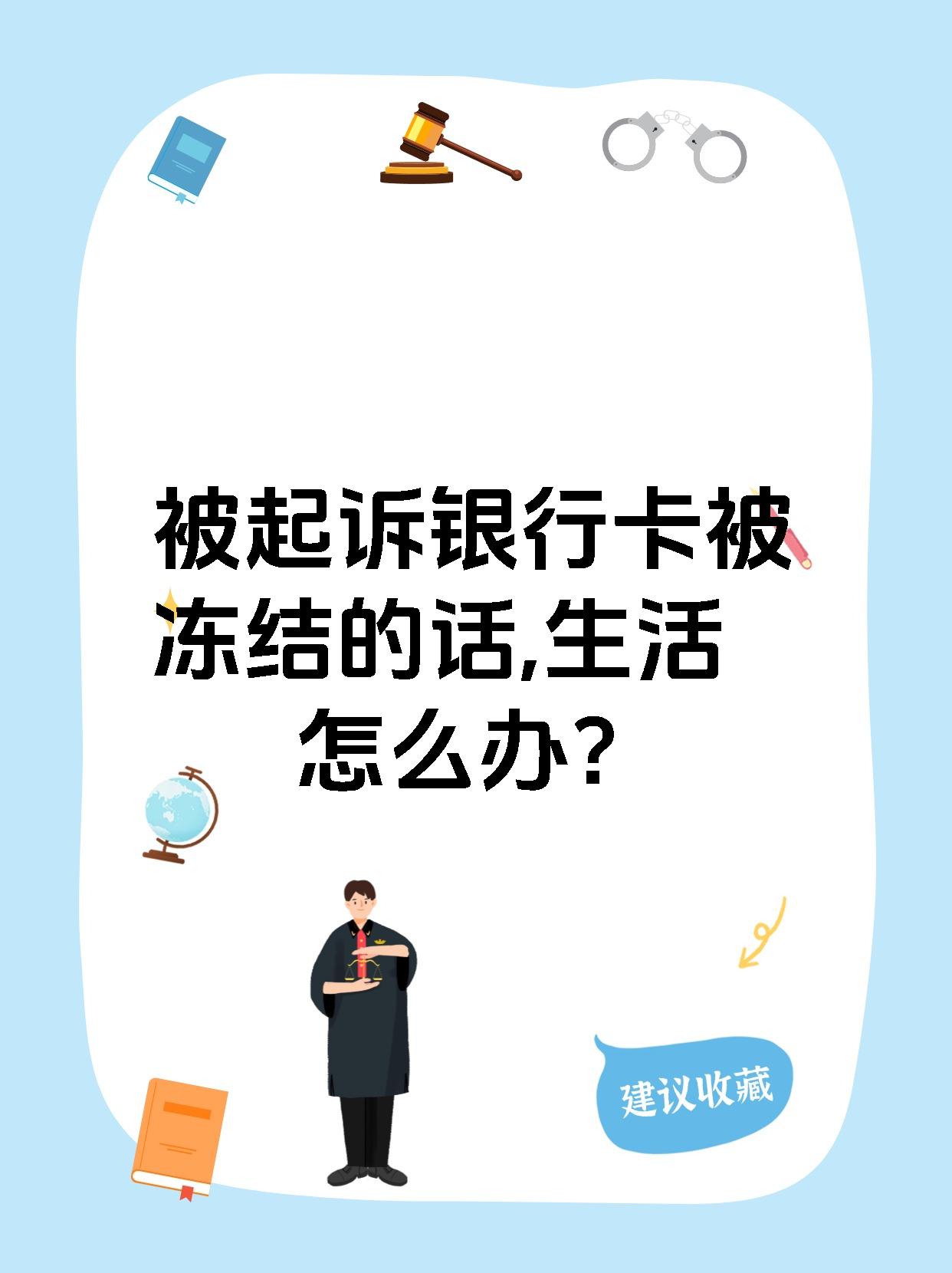 最新被法院起诉执行了公积金卡会冻结吗方法分析(最方便真实的瑞安被法院执行公积金封吗方法)