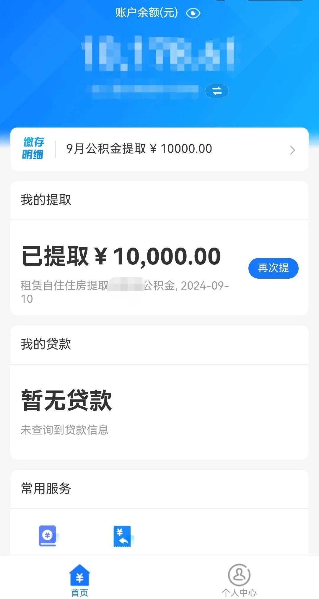 最新公积金换现金秒到账微信是真的吗方法分析(最方便真实的瑞安公积金兑换现金方法)