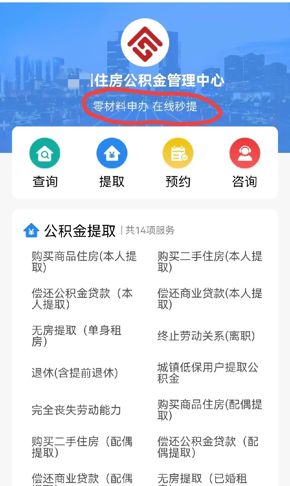 最新公积金换现金秒到账微信是真的吗方法分析(最方便真实的瑞安公积金兑换现金方法)
