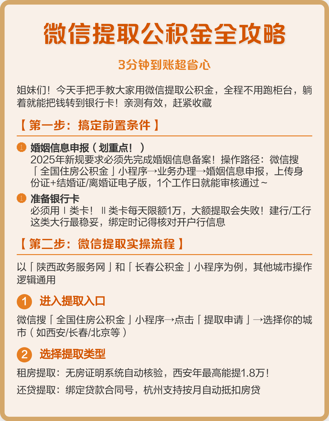 最新公积金提取中介联系微信方法分析(最方便真实的瑞安公积金提取找中介有风险吗方法)