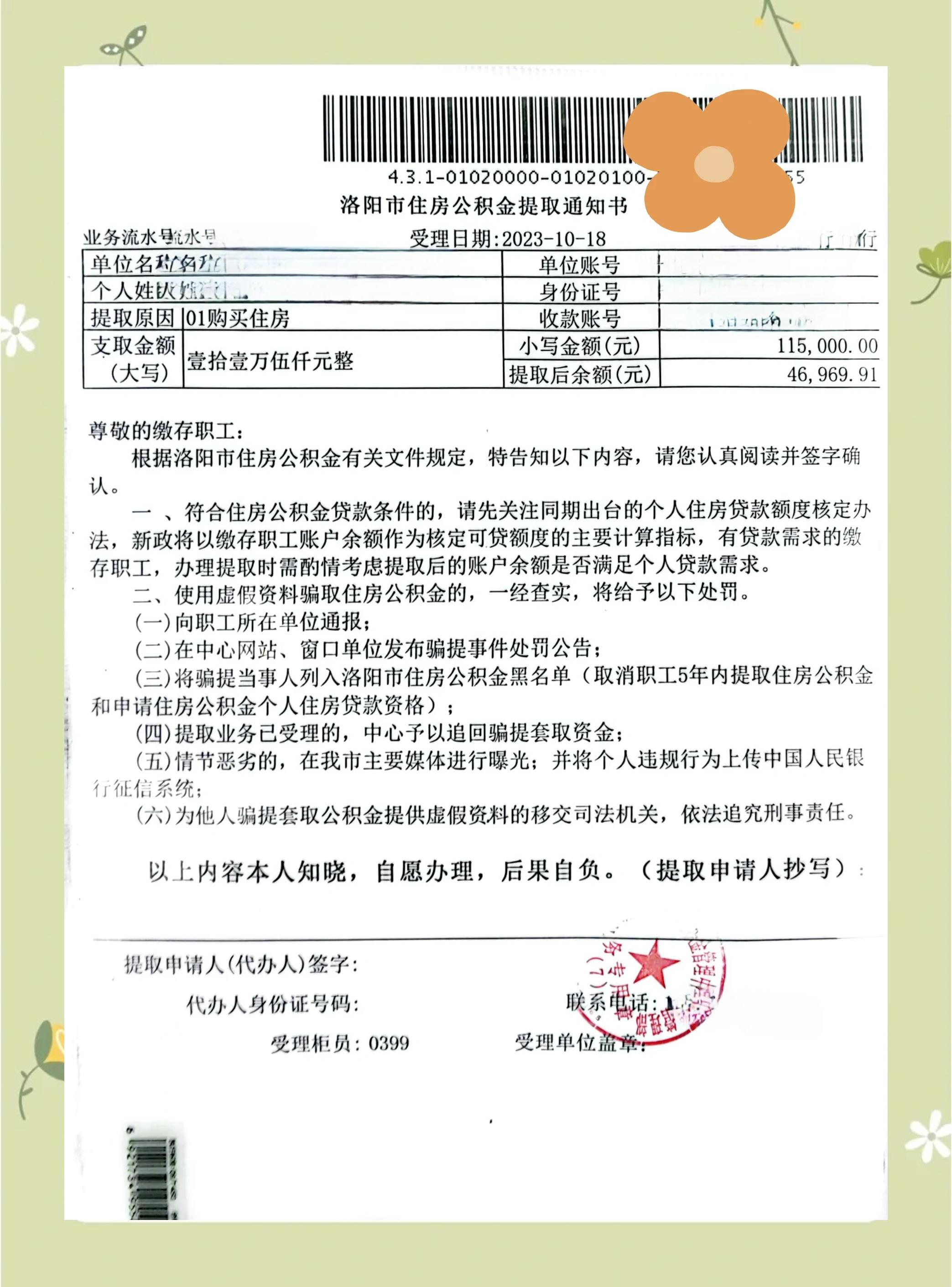 最新公积金提取中介联系微信方法分析(最方便真实的瑞安公积金提取找中介有风险吗方法)