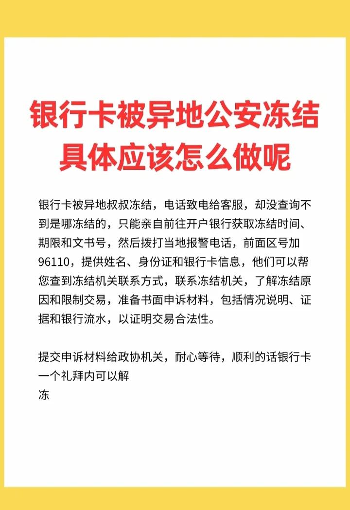 最新公积金卡会不会冻结方法分析(最方便真实的瑞安公积金卡会不会冻结余额方法)
