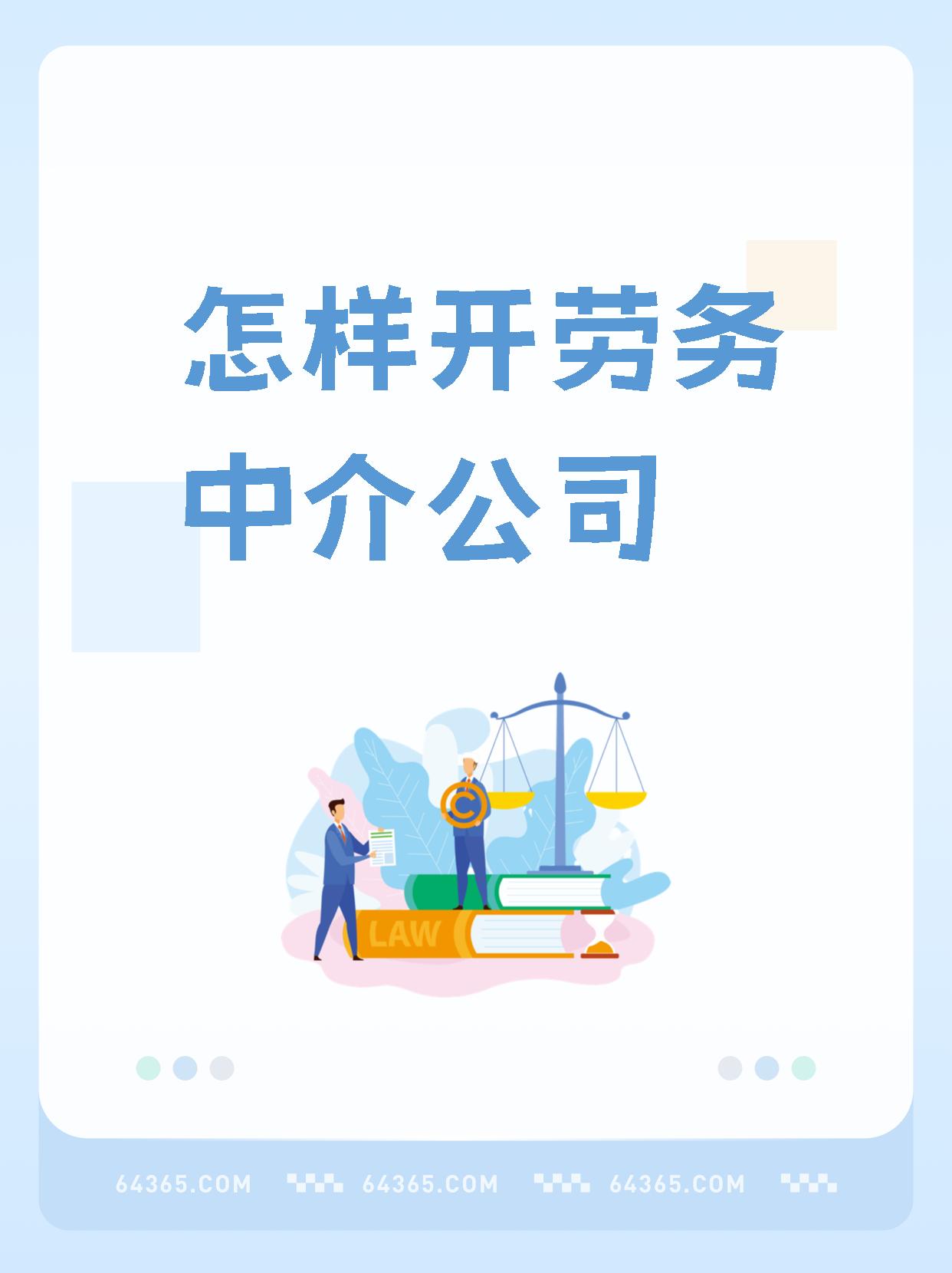最新一个新手怎么做劳务中介方法分析(最方便真实的瑞安想做劳务中介要怎么入行方法)