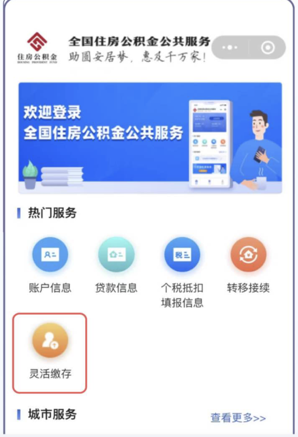 最新公积金取现24小时微信方法分析(最方便真实的瑞安住房公积金微信提现多久到账方法)