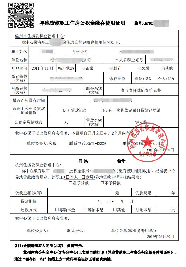 最新我公积金套现了6000元怎么办方法分析(最方便真实的瑞安公积金套现会影响后期买房贷款吗方法)