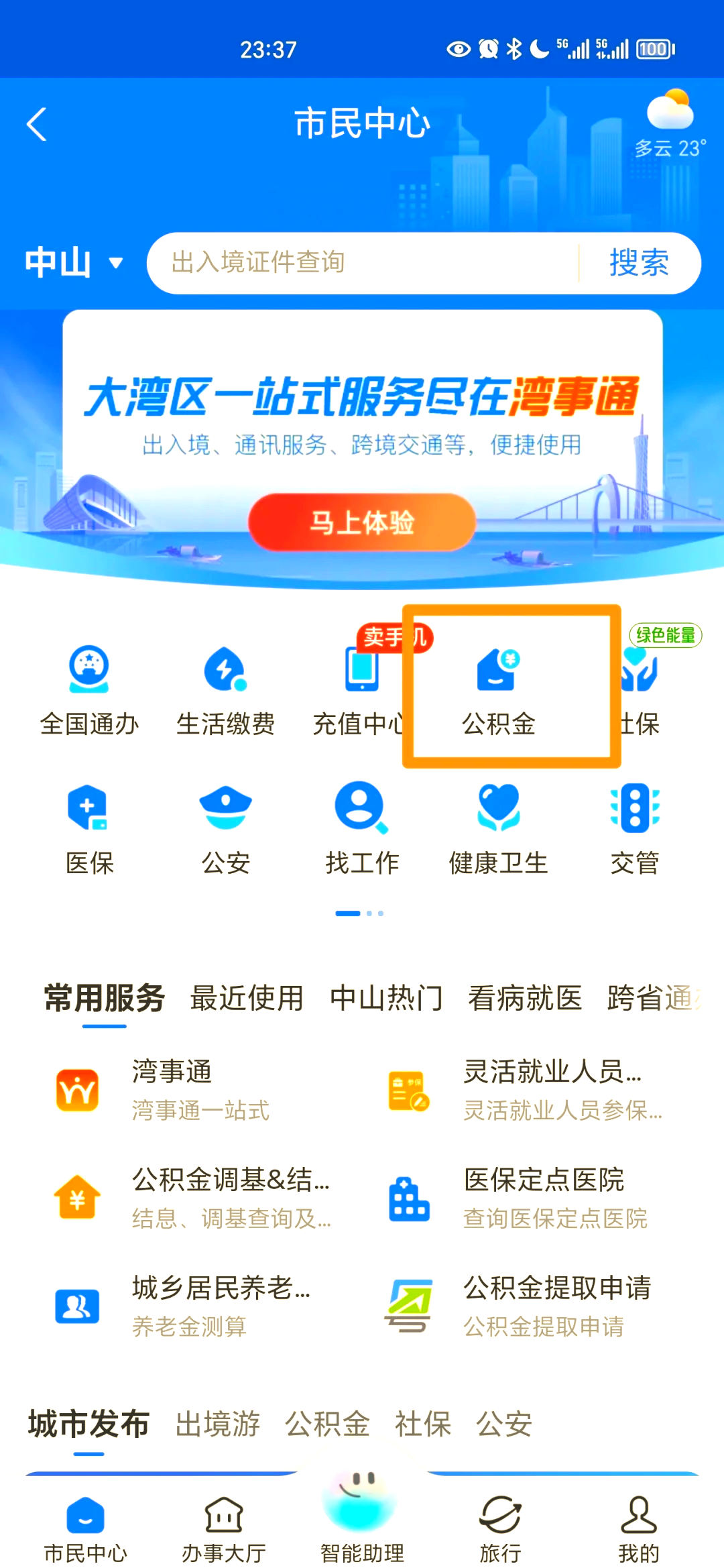 最新公积金个人账户余额微信查询方法分析(最方便真实的瑞安公积金个人账户余额微信查询方法方法)