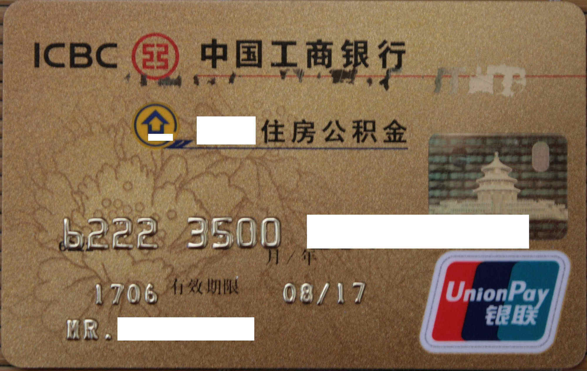 最新公积金卡过期需要换新卡吗方法分析(最方便真实的瑞安公积金卡到期后如何更换方法)